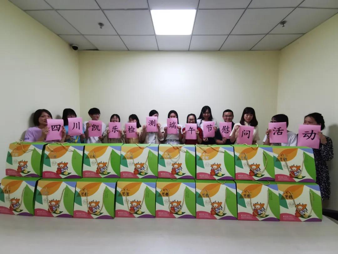 【凯乐祝福】端午佳节至 福利暖人心